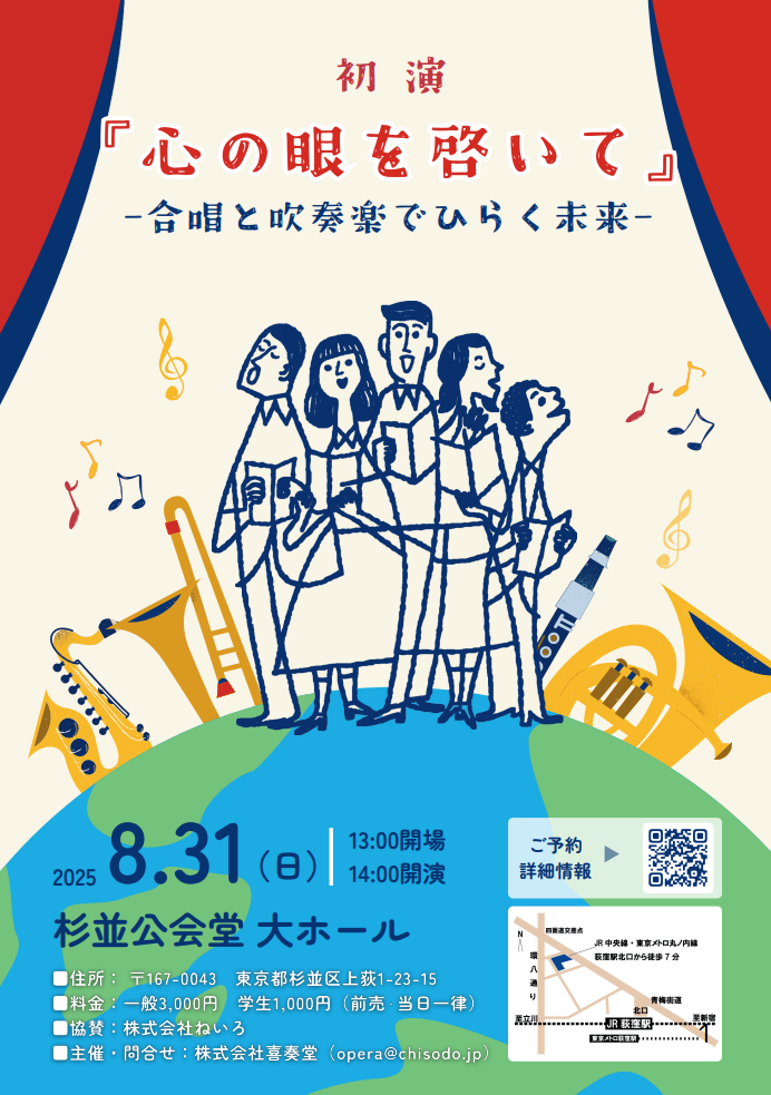 初演『心の眼を啓いて』ー合唱と吹奏楽でひらく未来ー